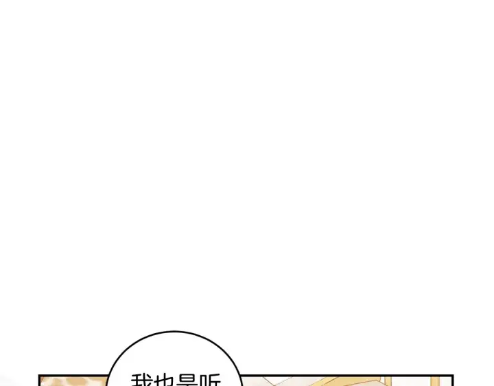 漫画《太可爱了怎么办》第34话 打倒心机女！第16张图