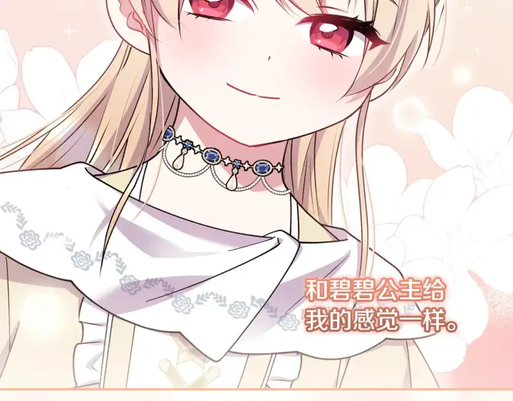 漫画《太可爱了怎么办》第34话 打倒心机女！第166张图