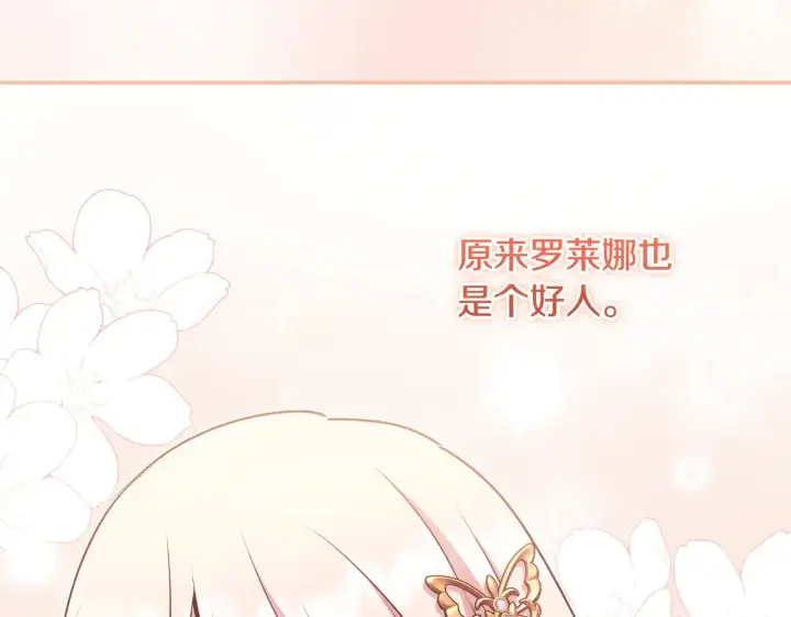 漫画《太可爱了怎么办》第34话 打倒心机女！第168张图