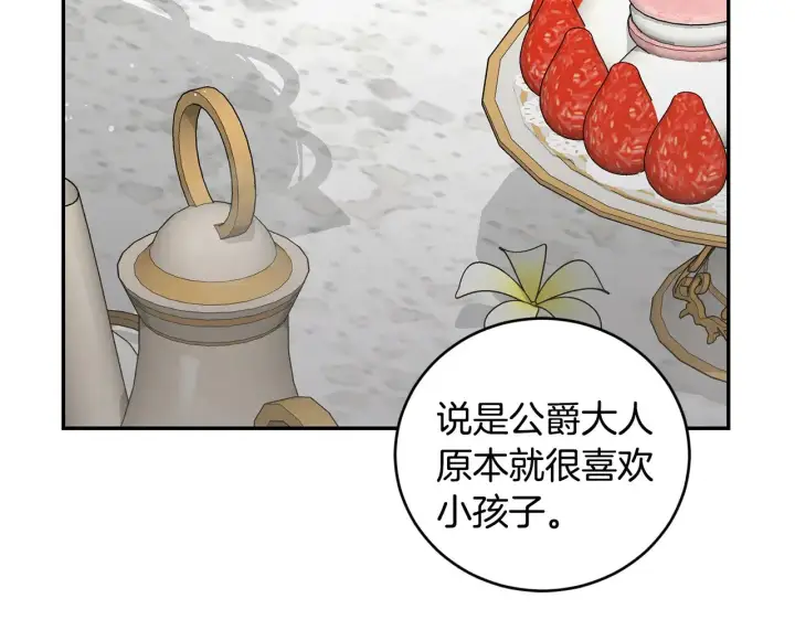 漫画《太可爱了怎么办》第34话 打倒心机女！第18张图