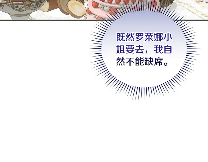 漫画《太可爱了怎么办》第34话 打倒心机女！第187张图