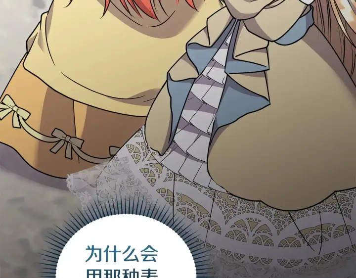 漫画《太可爱了怎么办》第34话 打倒心机女！第197张图