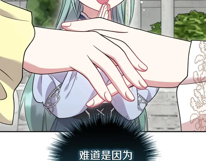 漫画《太可爱了怎么办》第34话 打倒心机女！第201张图