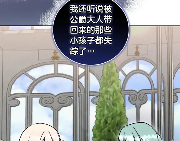 漫画《太可爱了怎么办》第34话 打倒心机女！第22张图