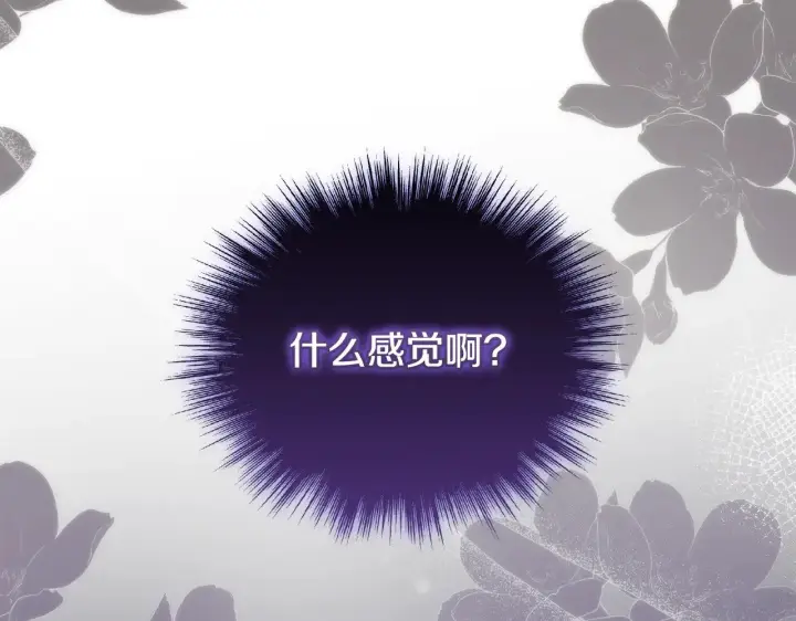 漫画《太可爱了怎么办》第34话 打倒心机女！第220张图
