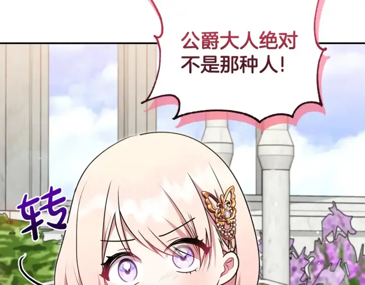 漫画《太可爱了怎么办》第34话 打倒心机女！第28张图