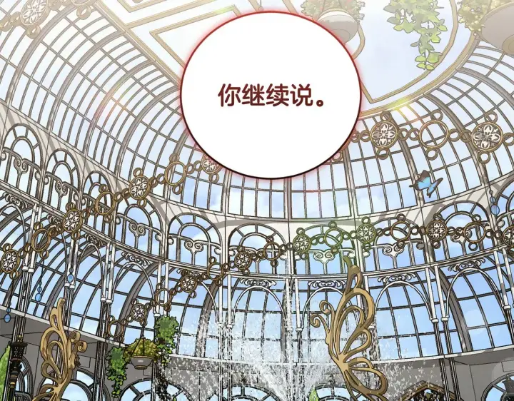 漫画《太可爱了怎么办》第34话 打倒心机女！第3张图