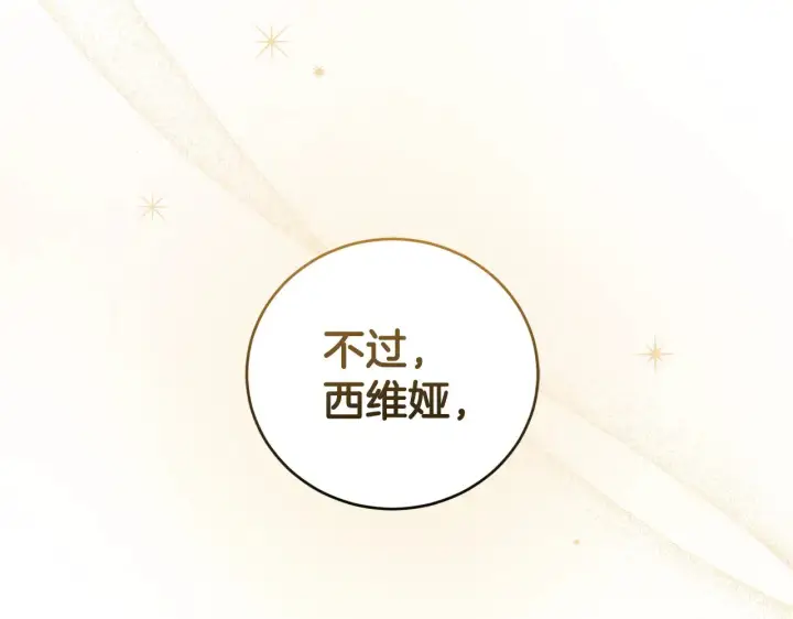 漫画《太可爱了怎么办》第34话 打倒心机女！第33张图