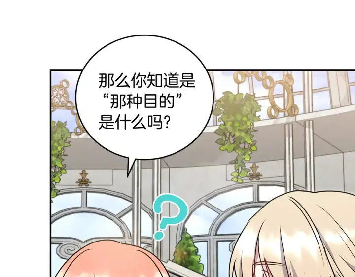 漫画《太可爱了怎么办》第34话 打倒心机女！第46张图