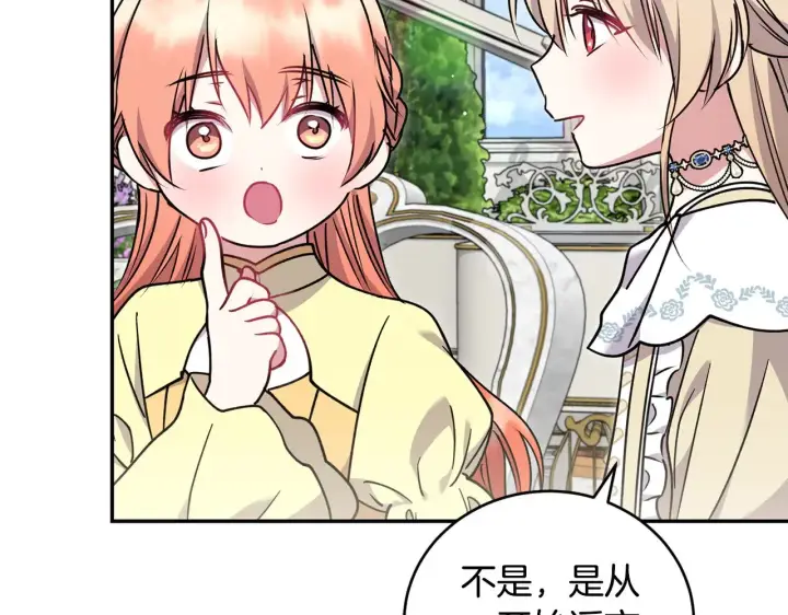 漫画《太可爱了怎么办》第34话 打倒心机女！第47张图