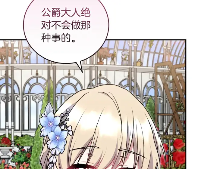 漫画《太可爱了怎么办》第34话 打倒心机女！第49张图