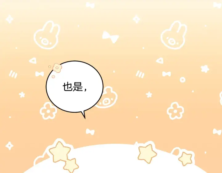 漫画《太可爱了怎么办》第34话 打倒心机女！第54张图