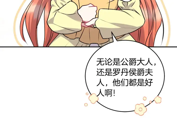 漫画《太可爱了怎么办》第34话 打倒心机女！第56张图