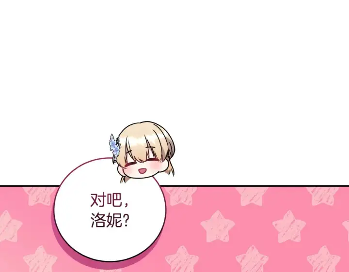 漫画《太可爱了怎么办》第34话 打倒心机女！第58张图