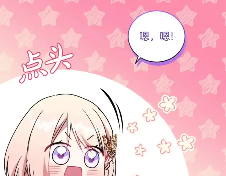 漫画《太可爱了怎么办》第34话 打倒心机女！第59张图