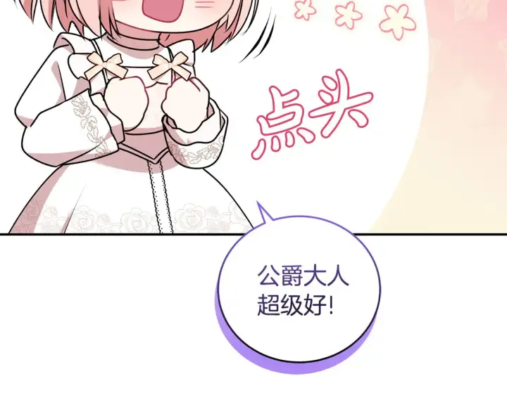 漫画《太可爱了怎么办》第34话 打倒心机女！第60张图