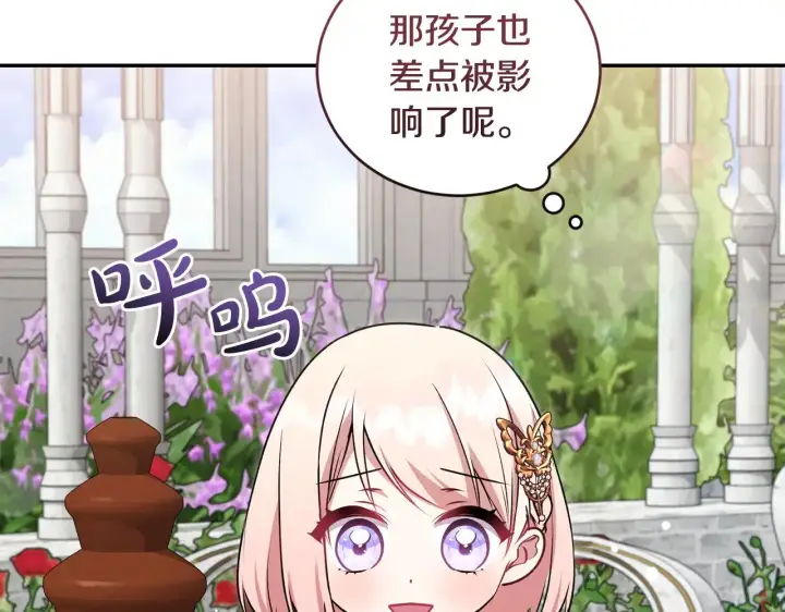 漫画《太可爱了怎么办》第34话 打倒心机女！第75张图
