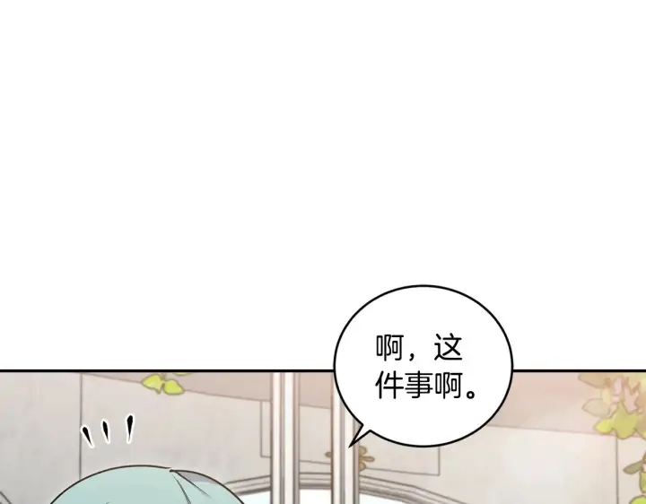 漫画《太可爱了怎么办》第34话 打倒心机女！第8张图