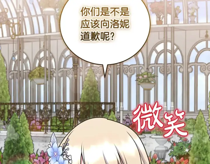 漫画《太可爱了怎么办》第34话 打倒心机女！第83张图