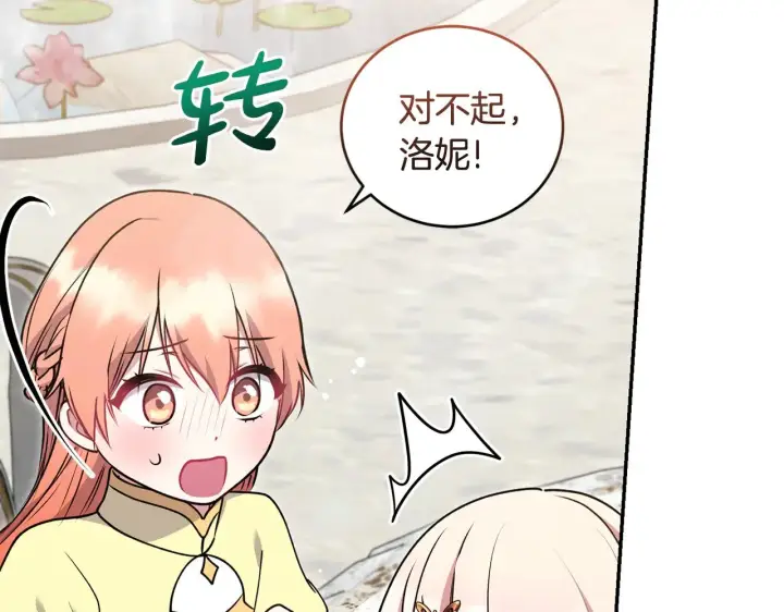 漫画《太可爱了怎么办》第34话 打倒心机女！第89张图
