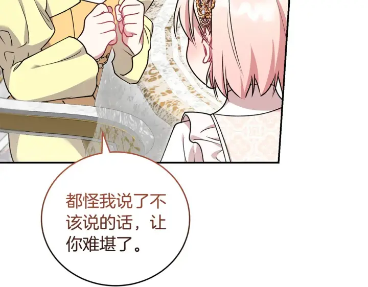 漫画《太可爱了怎么办》第34话 打倒心机女！第90张图
