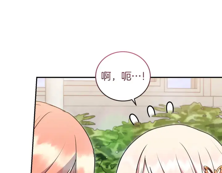 漫画《太可爱了怎么办》第34话 打倒心机女！第92张图