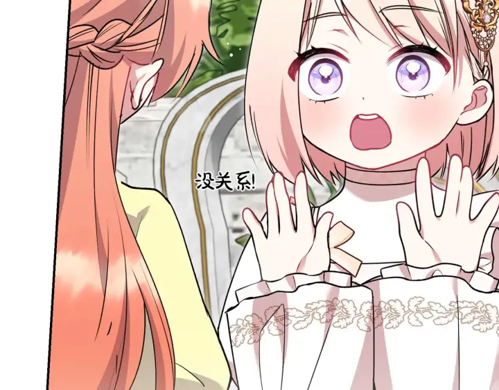 漫画《太可爱了怎么办》第34话 打倒心机女！第93张图