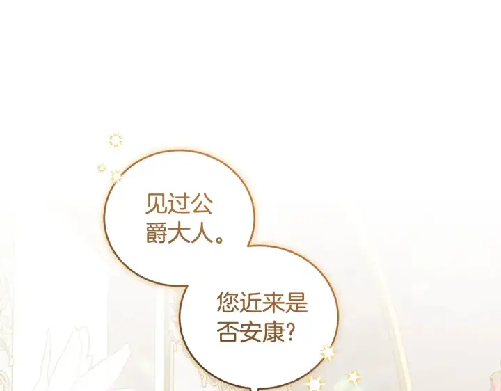 漫画《太可爱了怎么办》第36话 死守崽崽第122张图