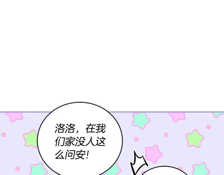 漫画《太可爱了怎么办》第36话 死守崽崽第135张图