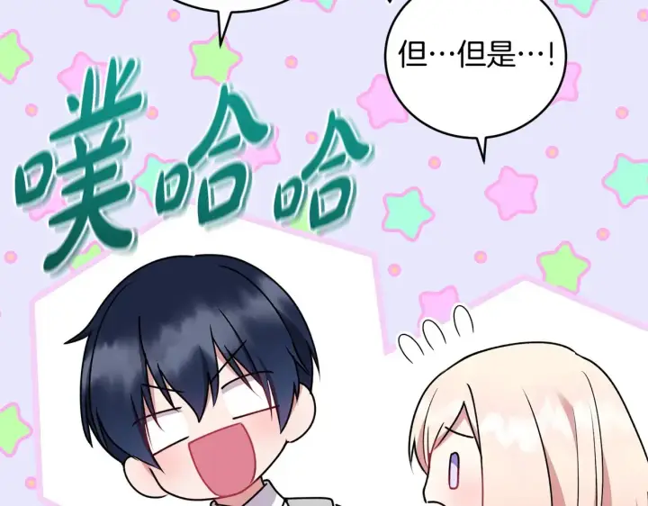漫画《太可爱了怎么办》第36话 死守崽崽第136张图