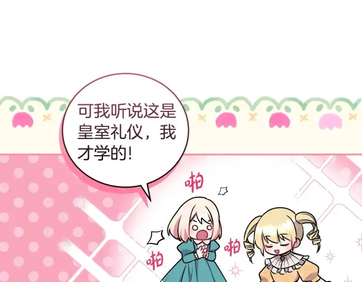 漫画《太可爱了怎么办》第36话 死守崽崽第138张图