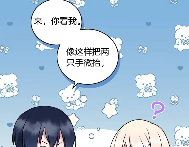 漫画《太可爱了怎么办》第36话 死守崽崽第142张图