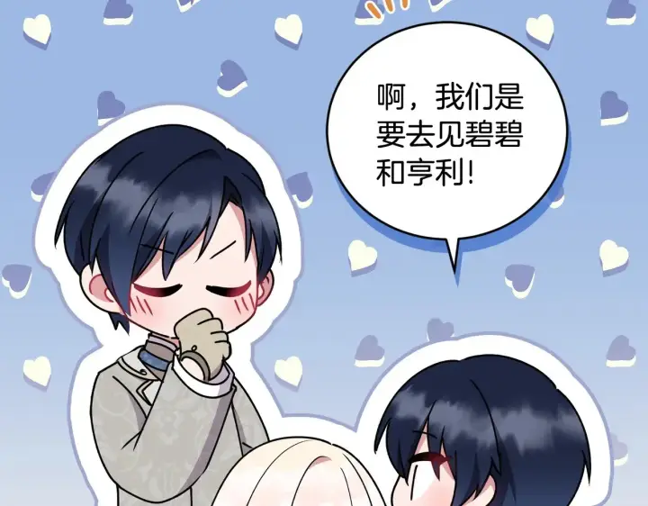 漫画《太可爱了怎么办》第36话 死守崽崽第155张图