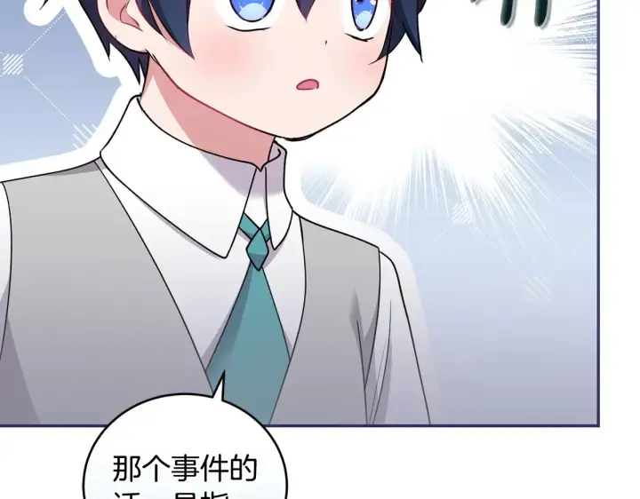 漫画《太可爱了怎么办》第36话 死守崽崽第173张图
