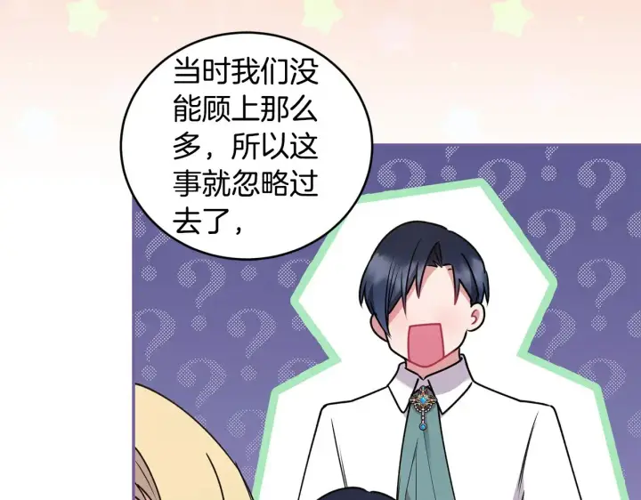 漫画《太可爱了怎么办》第36话 死守崽崽第179张图