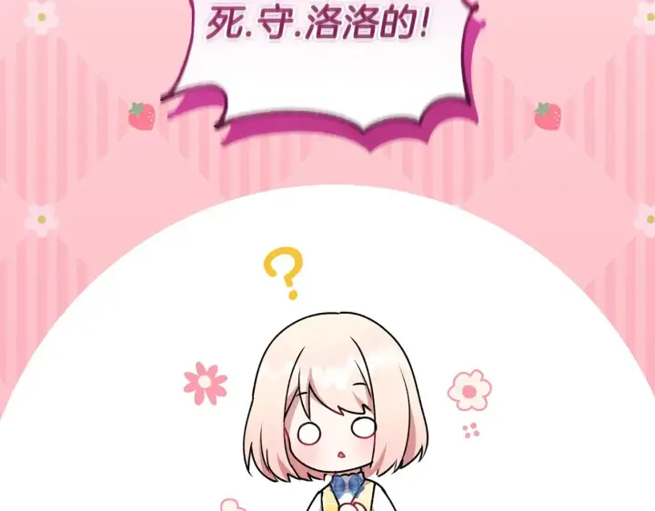 漫画《太可爱了怎么办》第36话 死守崽崽第185张图