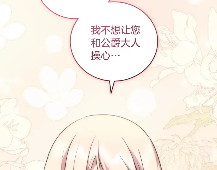 漫画《太可爱了怎么办》第36话 死守崽崽第19张图