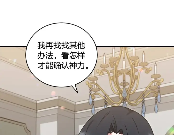 漫画《太可爱了怎么办》第36话 死守崽崽第194张图