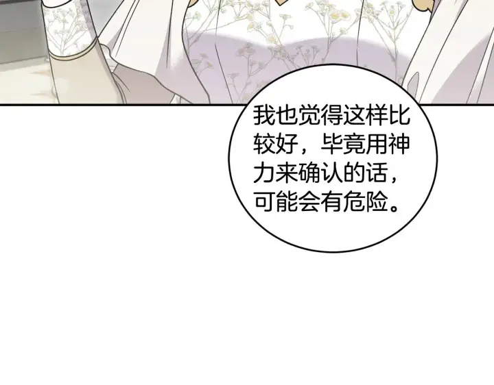 漫画《太可爱了怎么办》第36话 死守崽崽第196张图