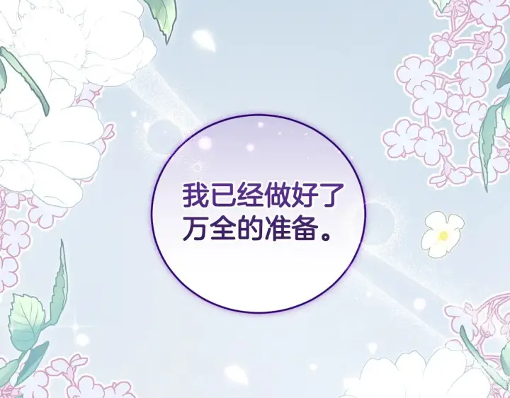 漫画《太可爱了怎么办》第36话 死守崽崽第207张图