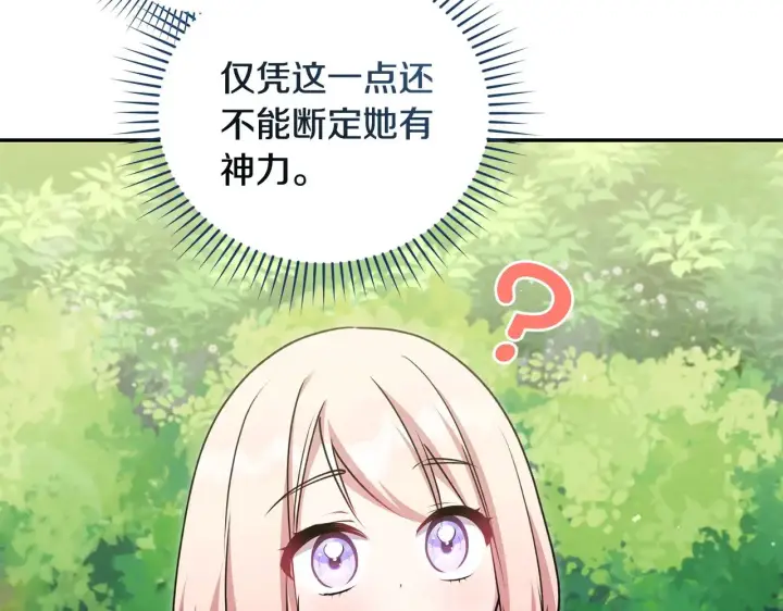 漫画《太可爱了怎么办》第36话 死守崽崽第56张图