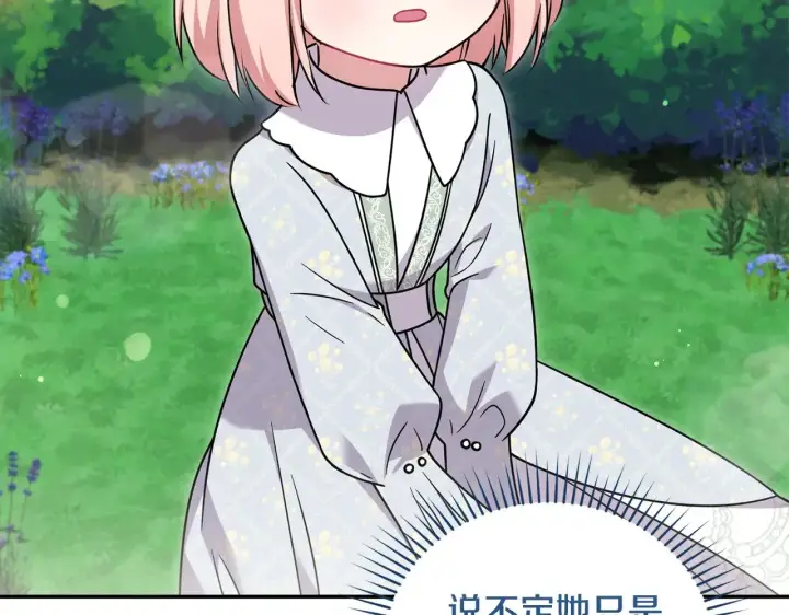 漫画《太可爱了怎么办》第36话 死守崽崽第57张图