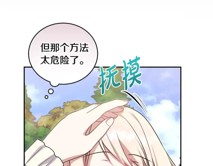 漫画《太可爱了怎么办》第36话 死守崽崽第72张图