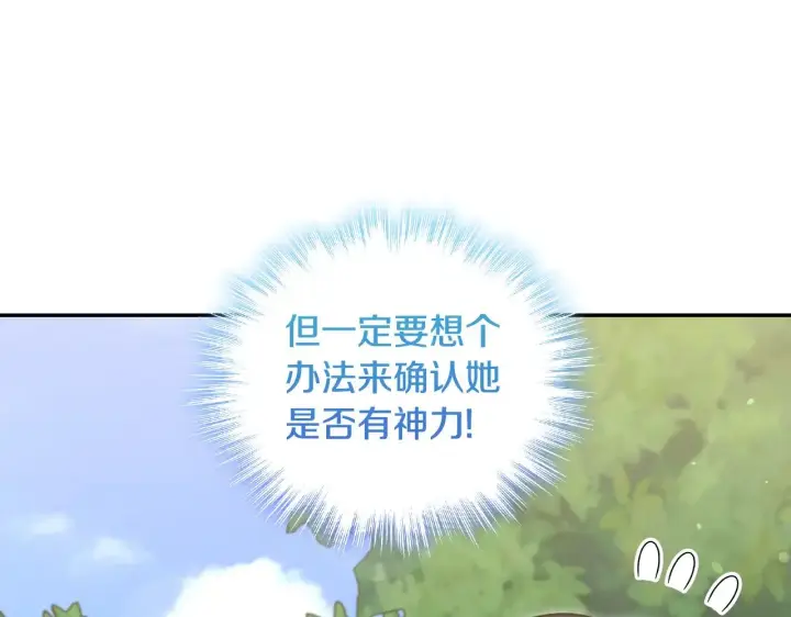 漫画《太可爱了怎么办》第36话 死守崽崽第89张图