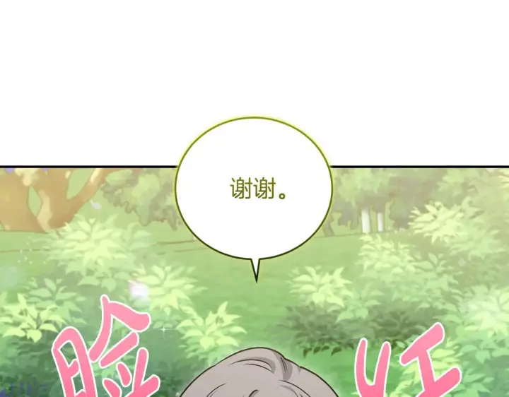 漫画《太可爱了怎么办》第37话 过家家第105张图