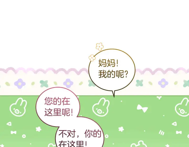 漫画《太可爱了怎么办》第37话 过家家第108张图