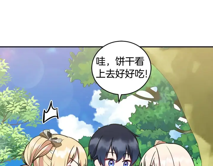 漫画《太可爱了怎么办》第37话 过家家第11张图