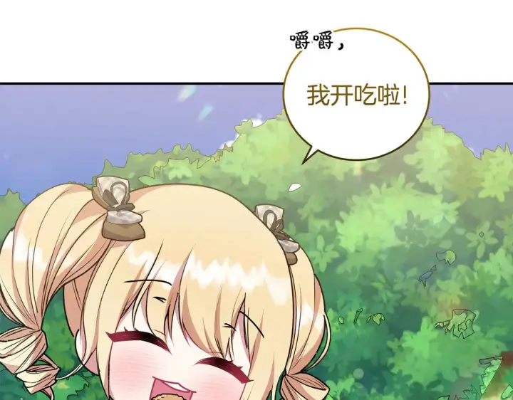 漫画《太可爱了怎么办》第37话 过家家第111张图