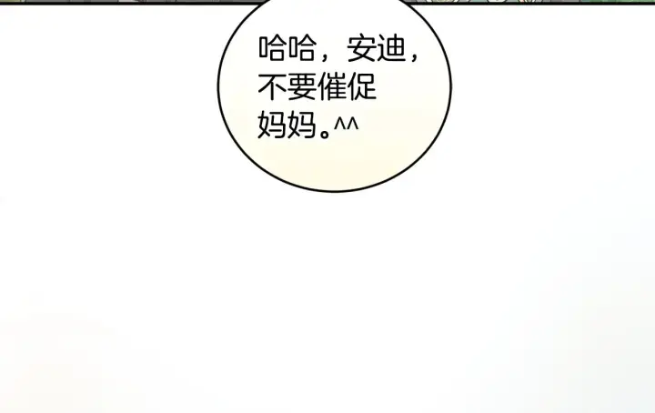 漫画《太可爱了怎么办》第37话 过家家第115张图