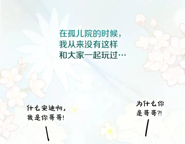 漫画《太可爱了怎么办》第37话 过家家第117张图